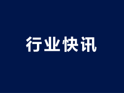 第二届广东省工程勘察设计大师候选人名单公布