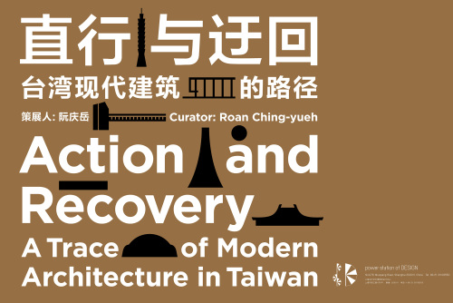 在“​直行与迂回”中，探索1940年代至今台湾现代建筑演进之路 | 展览推荐