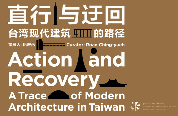 在“直行与迂回”中,探索1940年代至今台湾现代建筑演进之路 | 展览推荐
