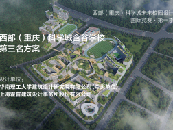 西部（重庆）科学城含谷学校 | 第三名方案