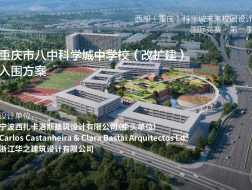 重庆市八中科学城中学校（改扩建）：记忆之环 | 入围方案