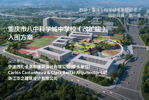 重庆市八中科学城中学校（改扩建）：记忆之环 | 入围方案