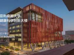 亚利桑那大学健康科学创新大楼 | CO Architects