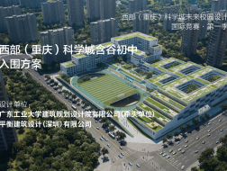 西部（重庆）科学城含谷初中：山城山院 | 入围方案