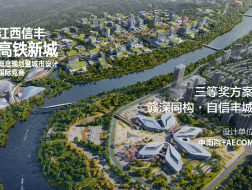三等奖方案 | 赣深同构·自信丰城