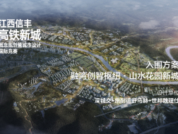 入围方案 | 融湾创智枢纽·山水花园新城