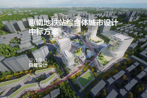 惠南地铁站综合体城市设计 | 日建设计