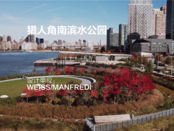 猎人角南滨水公园 | Weiss Manfredi