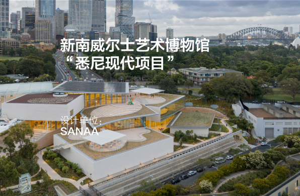 SANAA澳洲首作：新南威尔士艺术博物馆改造