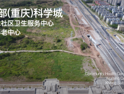 有方视频 | 西部（重庆）科学城西永社区卫生服务中心及养老中心 - 标段#3