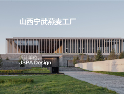 山西宁武燕麦工厂 | JSPA Design