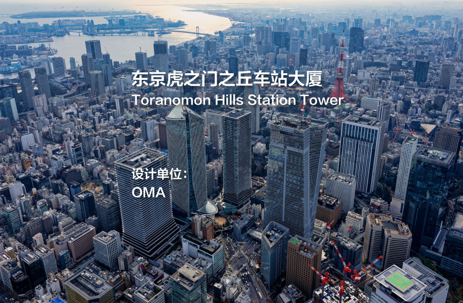 OMA日本落成的首座摩天大楼：虎之门之丘车站大厦