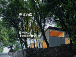 化整为零再统合：定海台房 | 久舍营造工作室