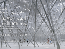 Christian Kerez：普及之筑｜有方讲座77场介绍