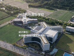 教育枢纽：HIS杭州国际学校 | 朱培栋-line+建筑事务所、gad