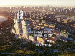 入围方案 缤纷智城，衢水流觞 | PTW+悉地国际