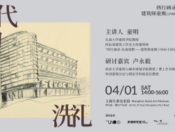 建筑师童寯特展系列讲座01 | 邂逅现代—1930欧游行旅拾萃