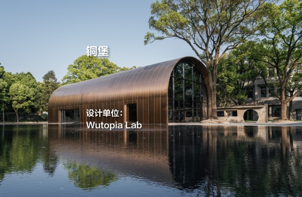 铜堡 | Wutopia Lab