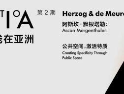 Herzog & de Meuron在亚洲：“INTO ASIA”第二期 | 讲座预约