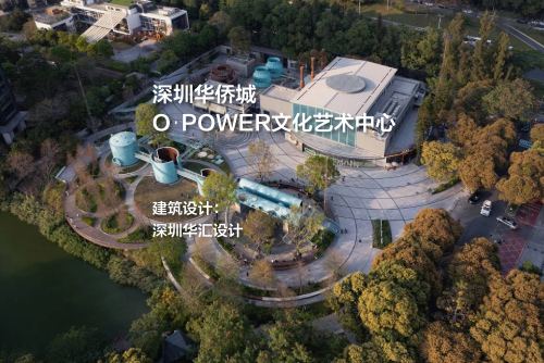 O·POWER文化艺术中心 | 深圳华汇设计