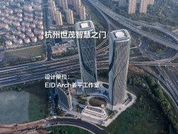 杭州世茂智慧之门 | EID Arch姜平工作室