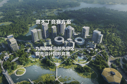 肃木丁竞赛方案：深圳九围国际总部先导区城市设计国际竞赛