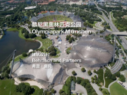 慕尼黑奥林匹克公园 | Behnisch and Partners & Frei Otto