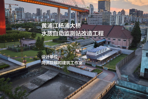 黄浦江杨浦大桥水质自动监测站改造工程 | 同济院麟和建筑工作室