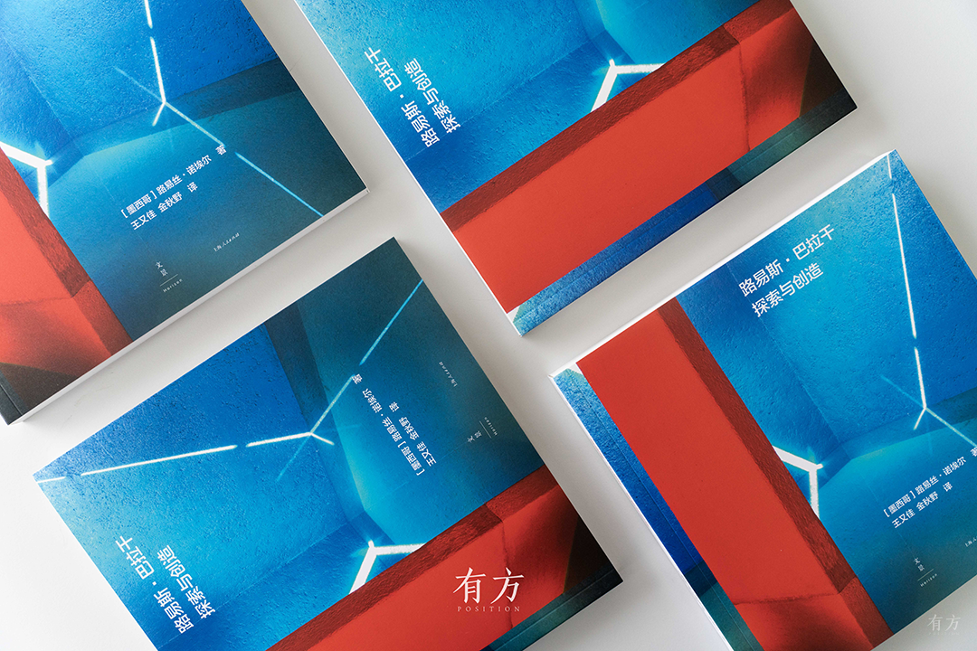 路易斯·巴拉干：探索与创造》，有方最新出版物– 有方