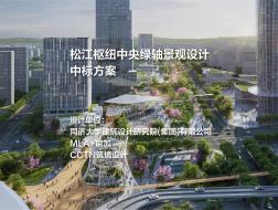 中标方案：松江枢纽中央绿轴景观设计 | 同济设计、MLA+亩加、筑境设计