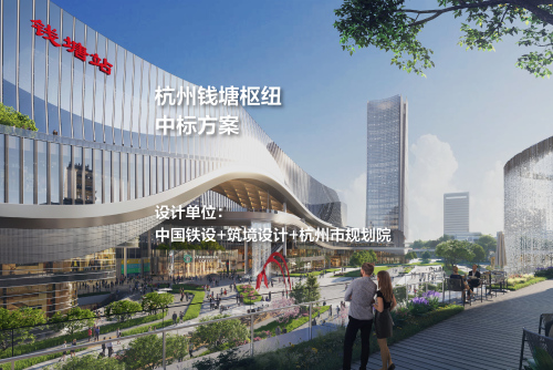 中标方案：杭州钱塘枢纽 | 中国铁设+筑境设计+杭州市规划院