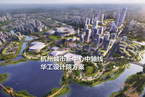 华工设计院方案：杭州城市新中心中轴线城市设计国际竞赛