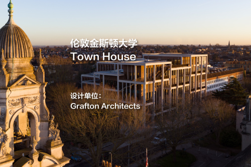 伦敦金斯顿大学Town House | Grafton Architects