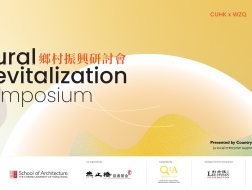 Panel 2：乡土聚落与文化景观 —— 香港中文大学×无止桥 乡村振兴研讨会2023
