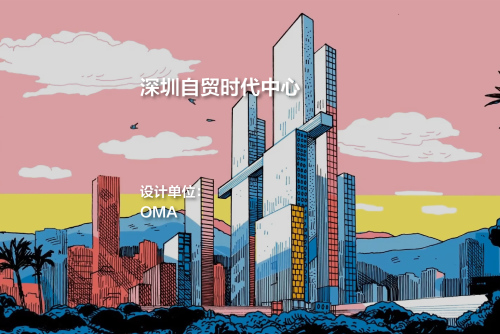 深圳自贸时代中心 | OMA