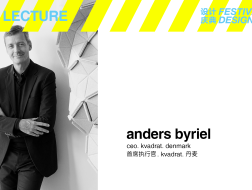 设计庆典2023·讲座日：Anders Byriel