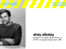 设计庆典2023·讲座日：Shay Alkalay