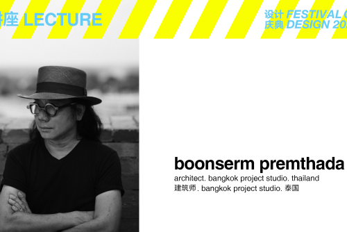 设计庆典2023·讲座日：Boonserm Premthada