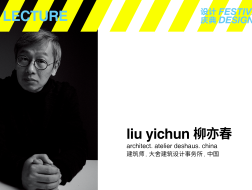 设计庆典2023·讲座日：柳亦春 Yichun Liu