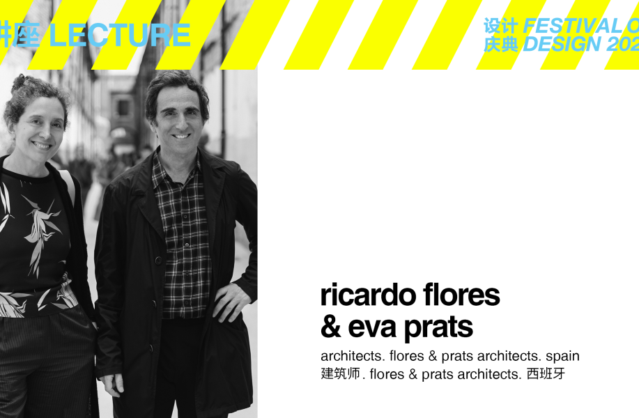 设计庆典2023·讲座日：Ricardo Flores & Eva Prats