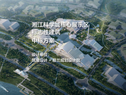 中标方案：湘江科学城核心展示区标志性建筑 | 筑境设计+易兰规划设计院