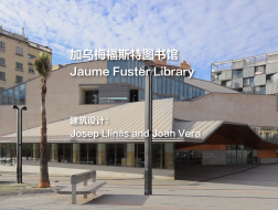 加乌梅福斯特图书馆 | Josep Llinás and Joan Vera