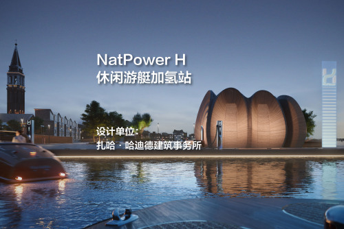 NatPower H休闲游艇加氢站 | 扎哈·哈迪德建筑事务所