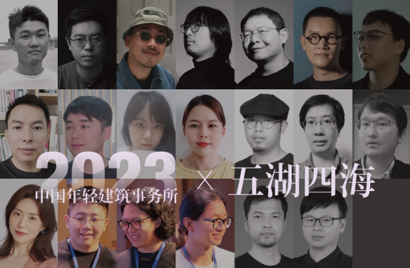 2023建筑新锐,在长沙、成都、重庆、大理、福州、南宁、西安、厦门