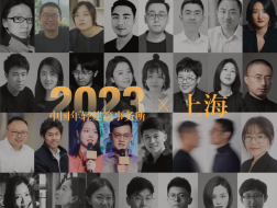 22家上海建筑新锐，与他们的2023年度作品