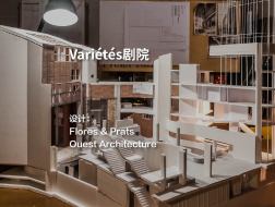 Variétés剧院改造 | Flores & Prats+Ouest Architecture