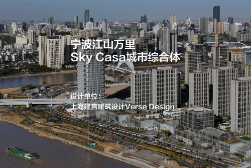 宁波江山万里Sky Casa城市综合体 | 上海建言建筑设计 Verse Design