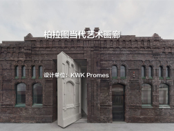 柏拉图当代艺术画廊 | KWK Promes