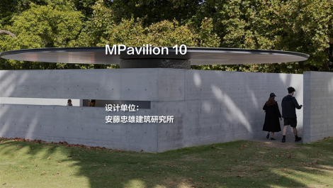 MPavilion 10｜安藤忠雄建筑研究所