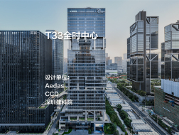 T33全时中心｜Aedas+CCD+深圳建科院